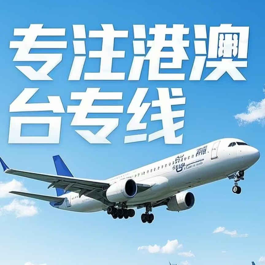 黄骅市到台湾航空运输