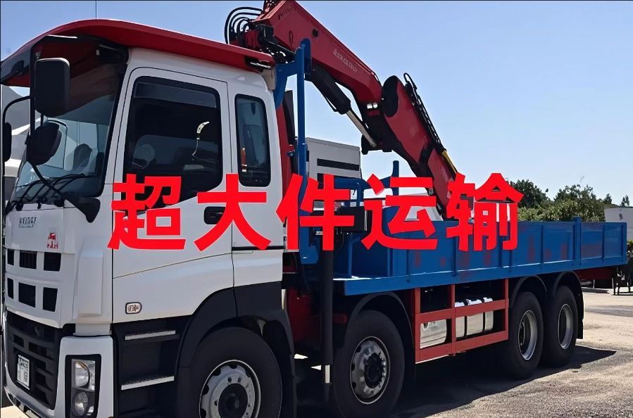 黄骅市超大件运输